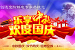 上海創選寶恭祝中秋國慶佳節節日快樂！
