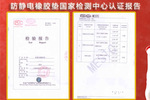 創選寶防靜電橡膠墊通過得國家信息中心檢測