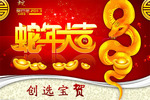 創選寶2013年新春元旦放假相關通知