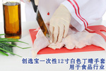 大型食品加工企業青睞創選寶一次性丁晴手套