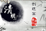 創選寶2013年清明節放假通知