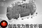 創選寶2013年五一勞動節放假通知