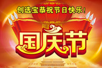 創選寶2013年國慶節放假通知