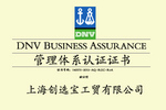 創選寶防靜電正式通過ISO9001國際質量管理體系認證