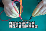上海創選寶定制防靜電手指套
