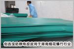 創選寶防靜電膠皮用于湖南煙花爆竹廠家倉儲車間使用