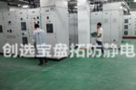 【北京】中國普天選擇創選寶配套安防監控室防靜電地墊