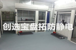 【云南】創選寶防靜電地墊配套云南機房地面