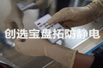 【北京】彩通禮品印刷品企業選購創選寶一次性乳膠手套